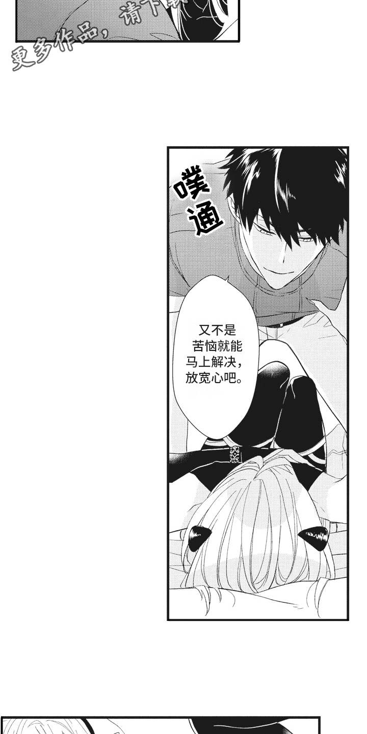 魔王攻略漫画,第19章：心情所致5图