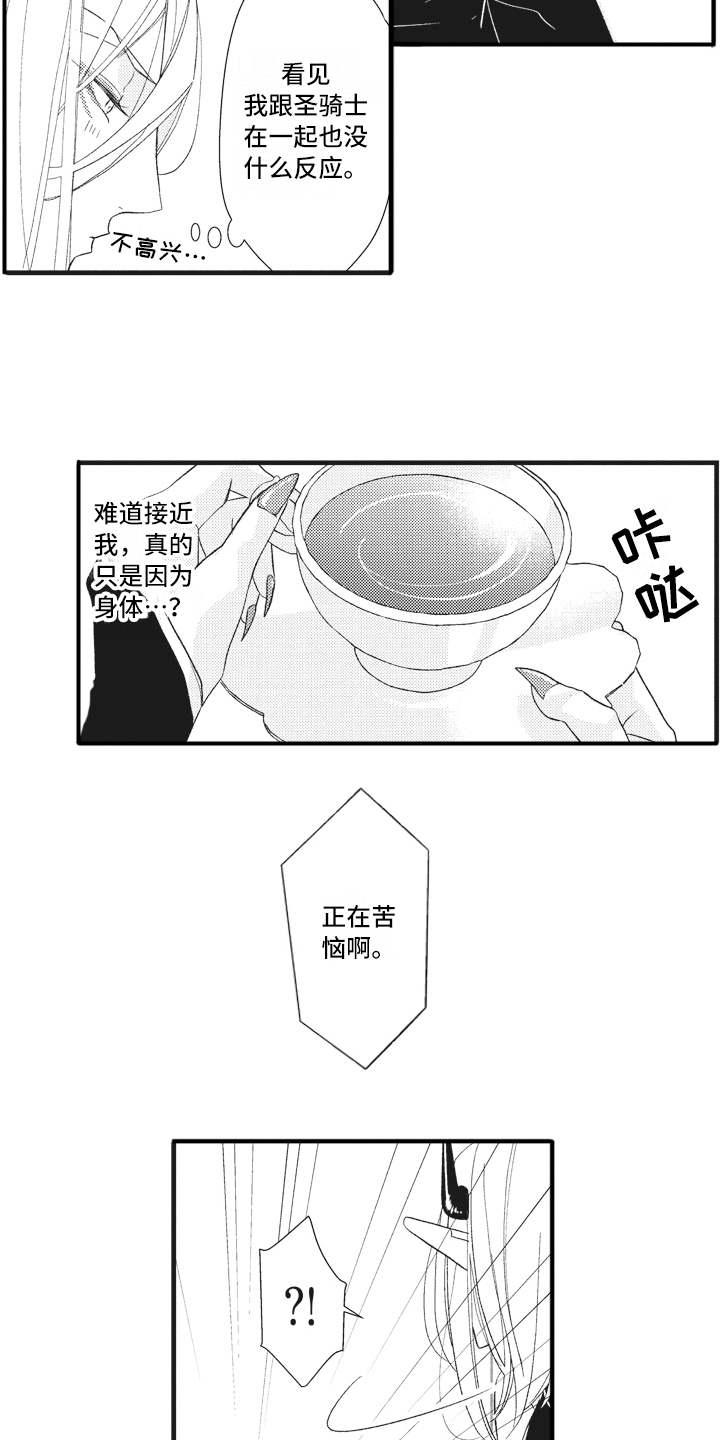 魔王攻略漫画,第23章：苦恼2图