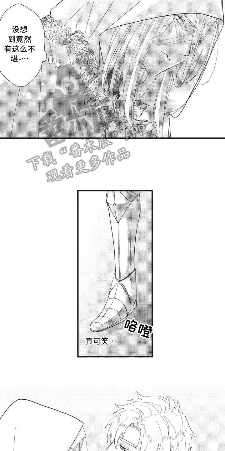 魔王城的公主漫画,第25章：气愤4图