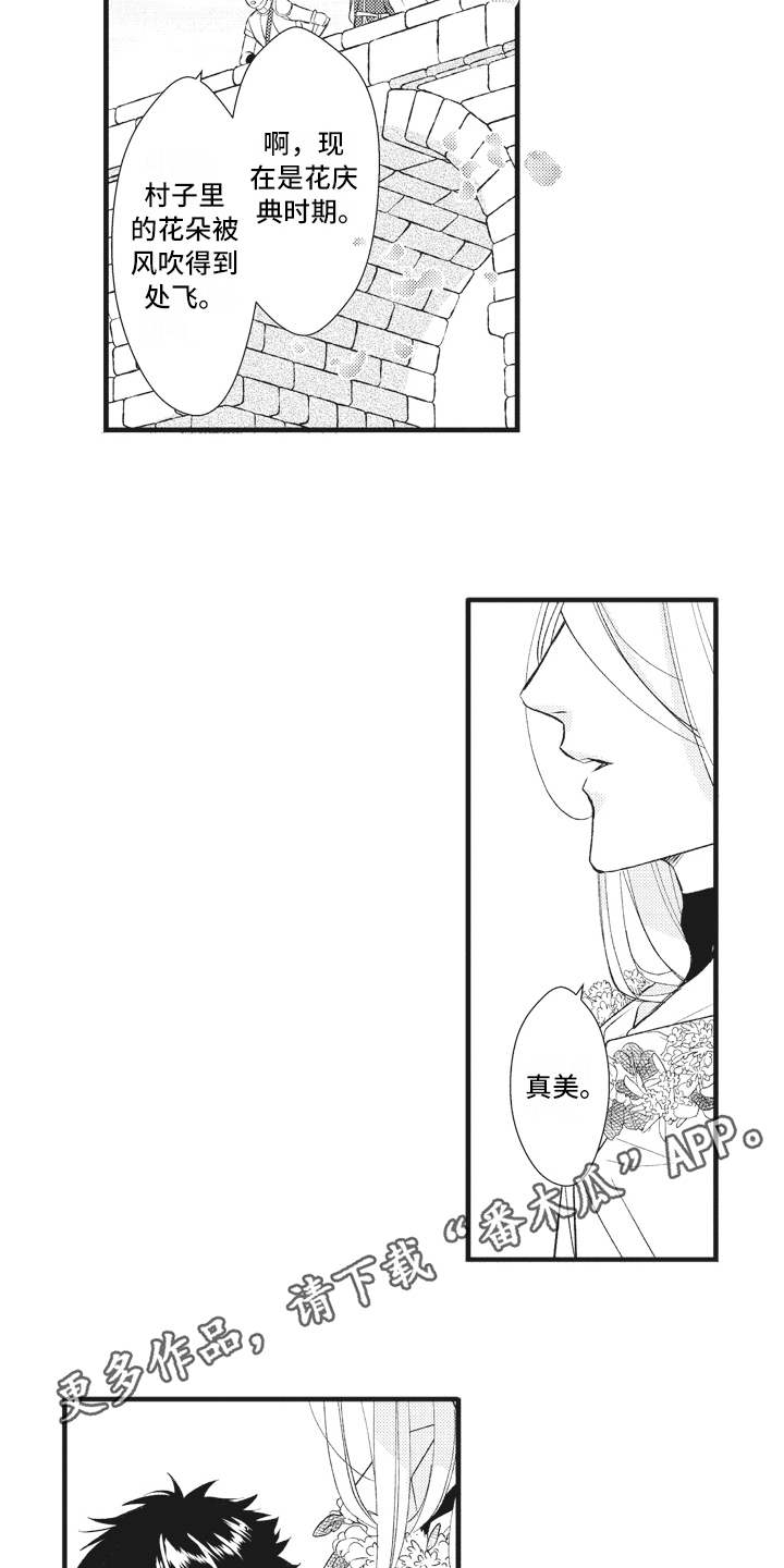 魔王攻略漫画,第25章：气愤4图