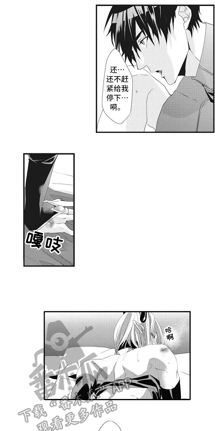 魔王攻略漫画,第15章：奖励1图