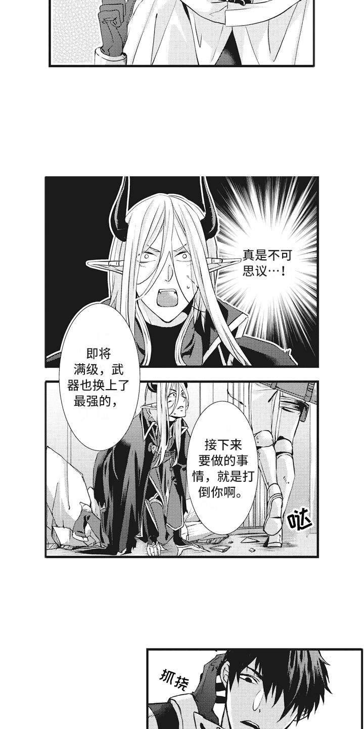 魔王攻略漫画,第2章：勇者4图