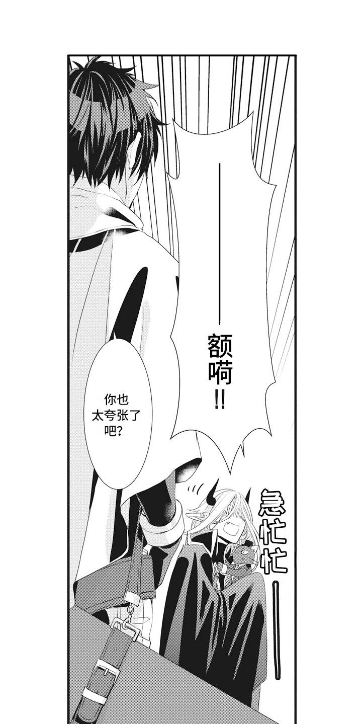 魔王攻略漫画,第10章：魔力不足4图
