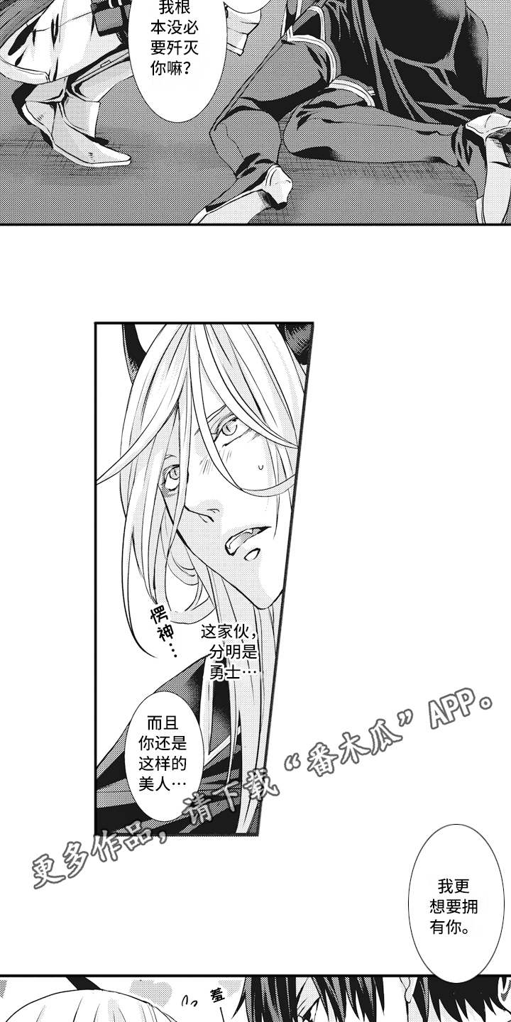 魔王城的公主漫画,第4章：被打败5图