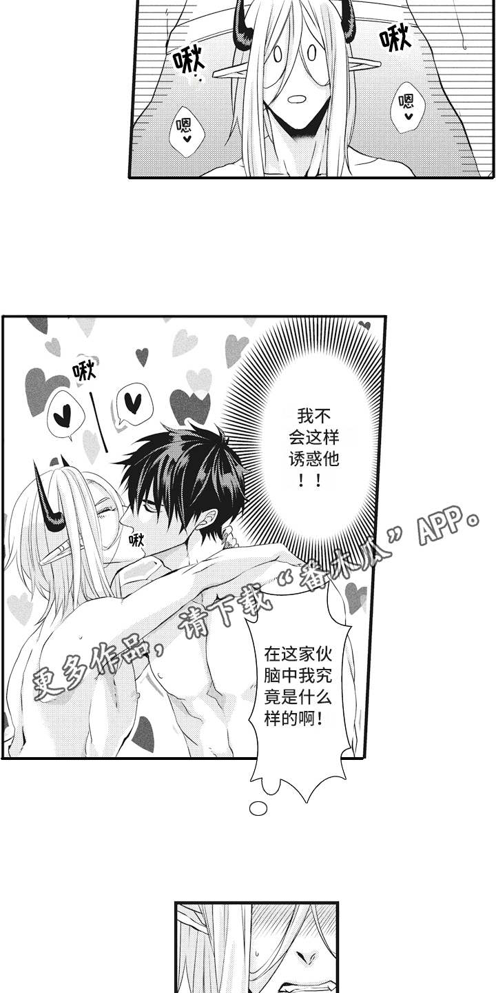 魔王攻略漫画,第9章：很喜欢2图
