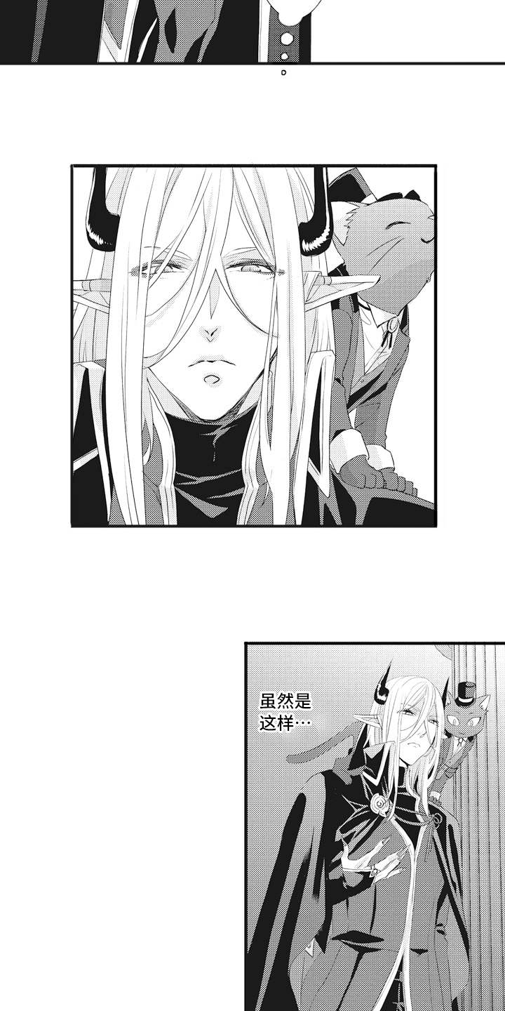 魔王攻略漫画,第10章：魔力不足1图