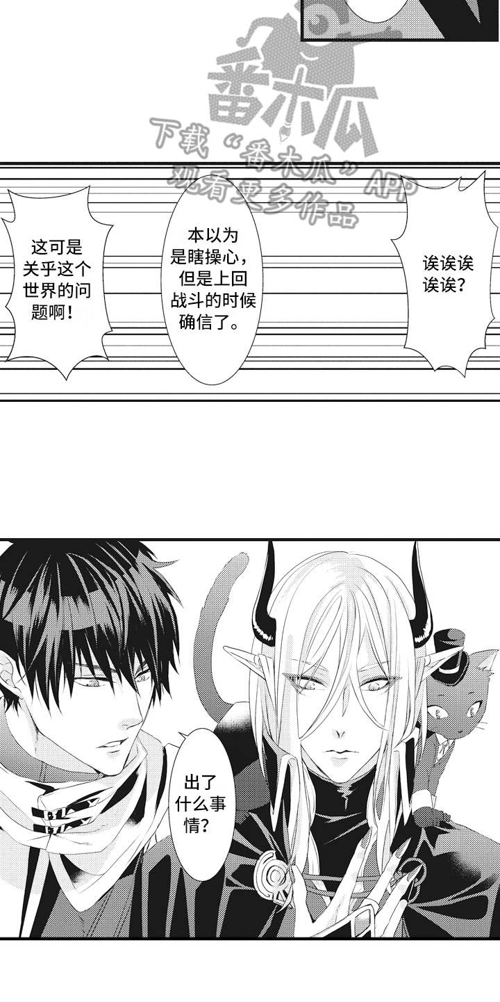 魔王攻略漫画,第10章：魔力不足3图