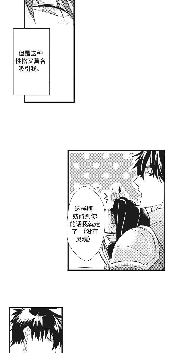 魔王攻略漫画,第29章：【番外】恋人是魔王1图