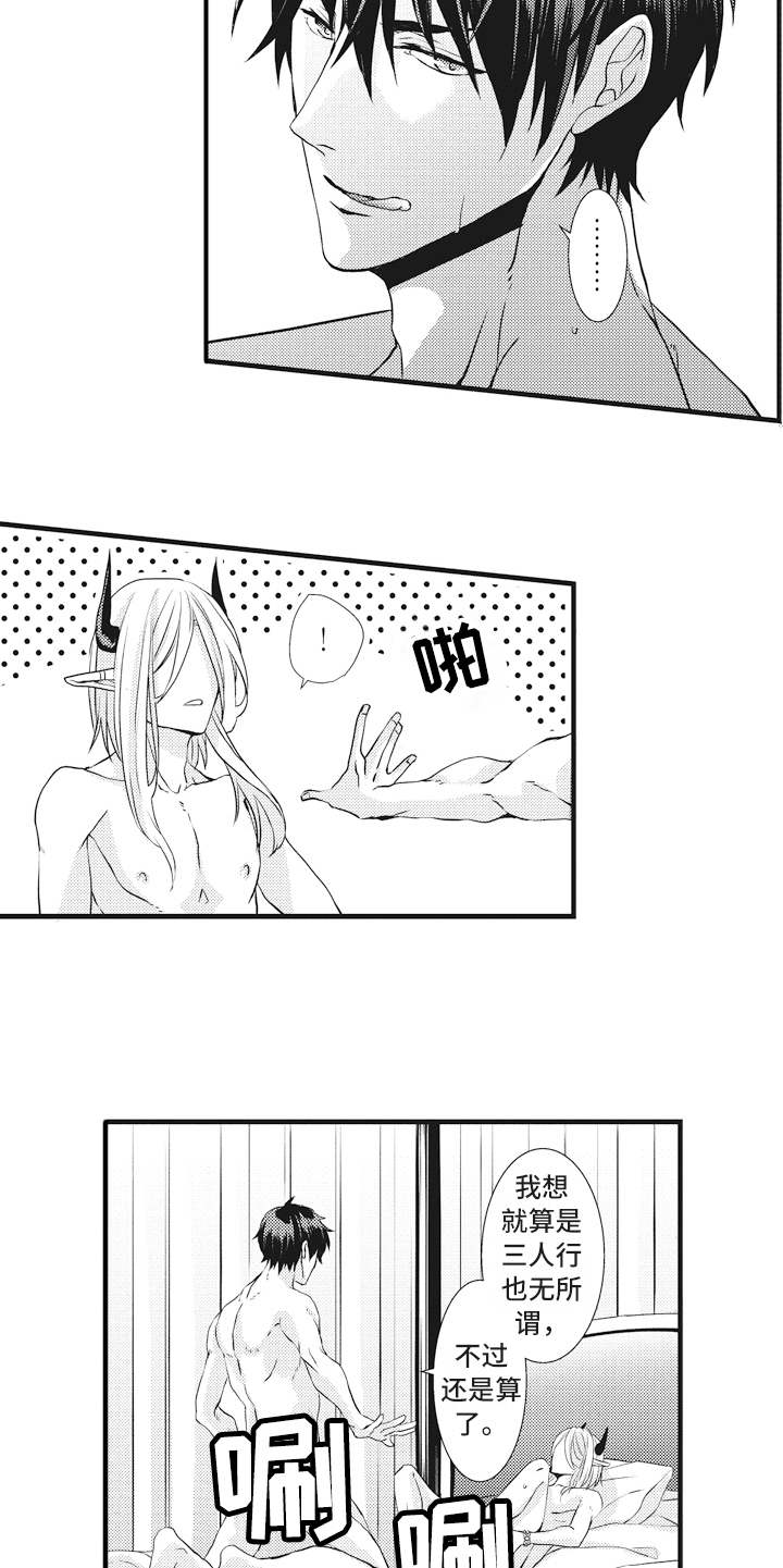 魔王攻略漫画,第9章：很喜欢5图