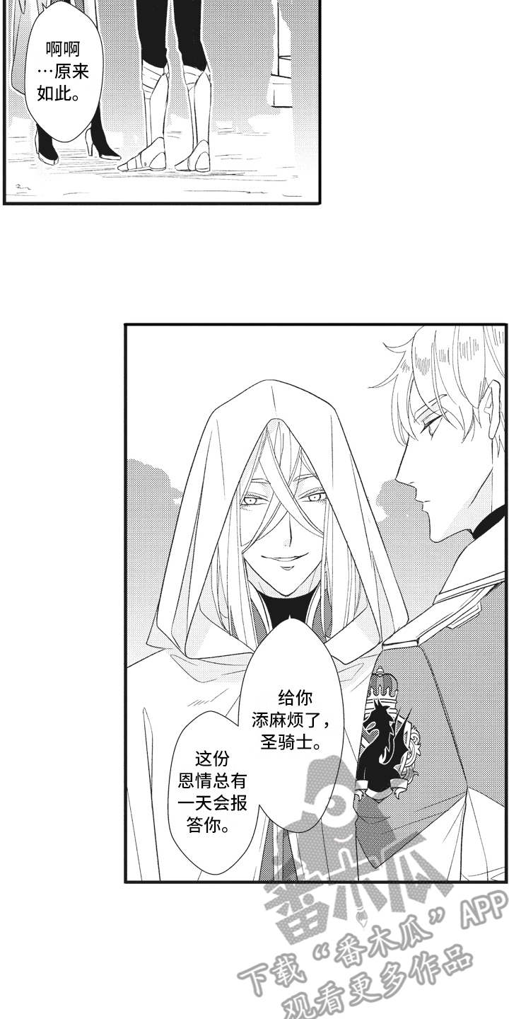 魔王攻略漫画,第23章：苦恼4图