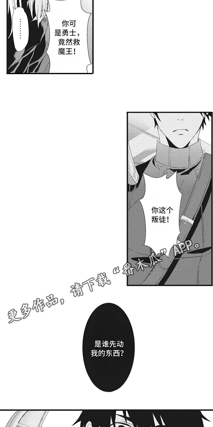 魔王攻略漫画,第14章：出手3图