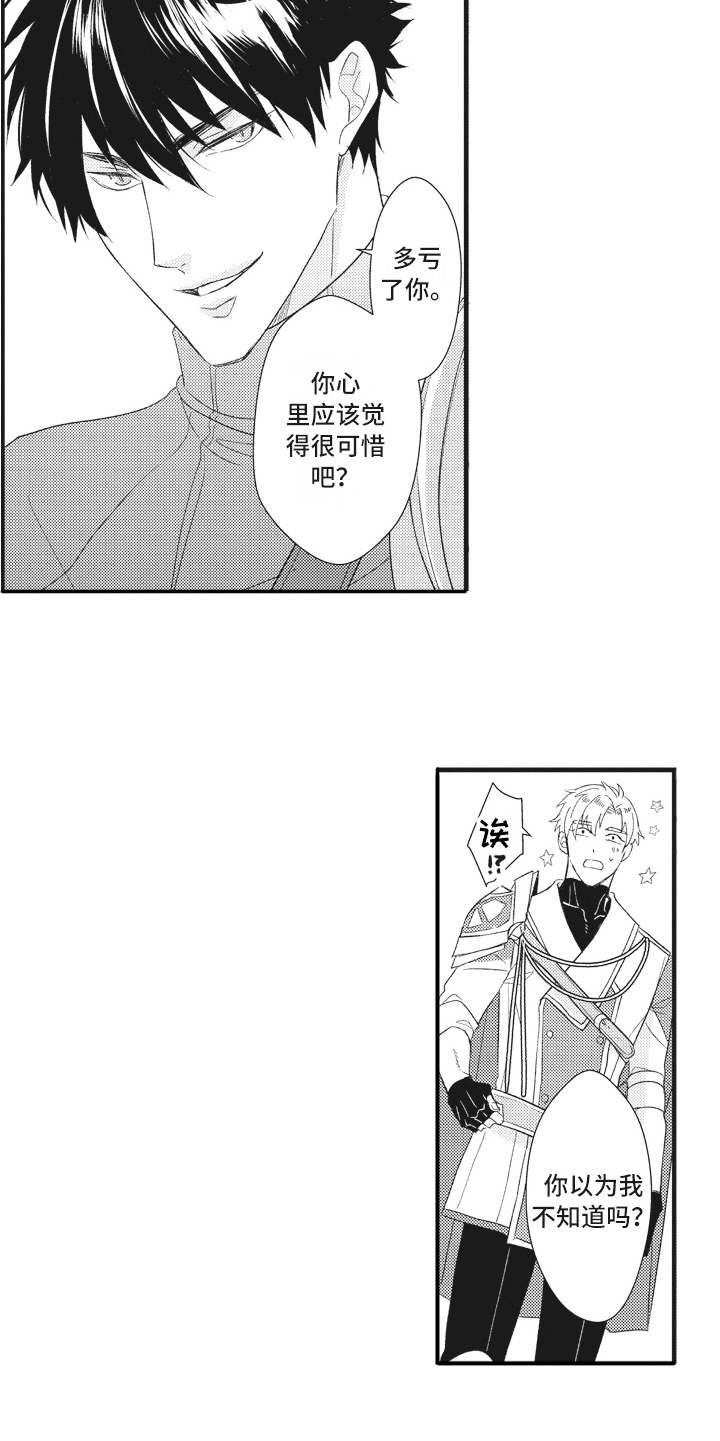 魔王攻略漫画,第28章：问题解决（完结）5图