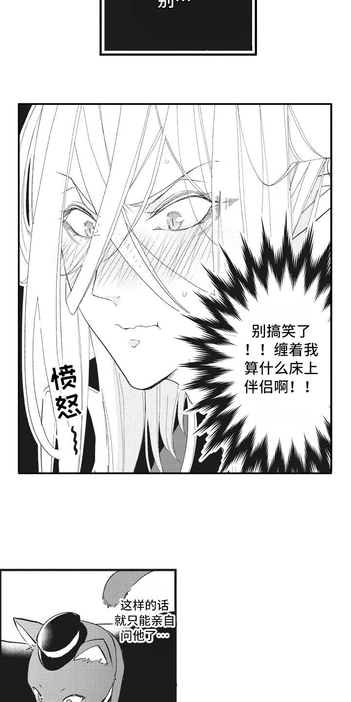 魔王城的公主漫画,第21章：激将法2图