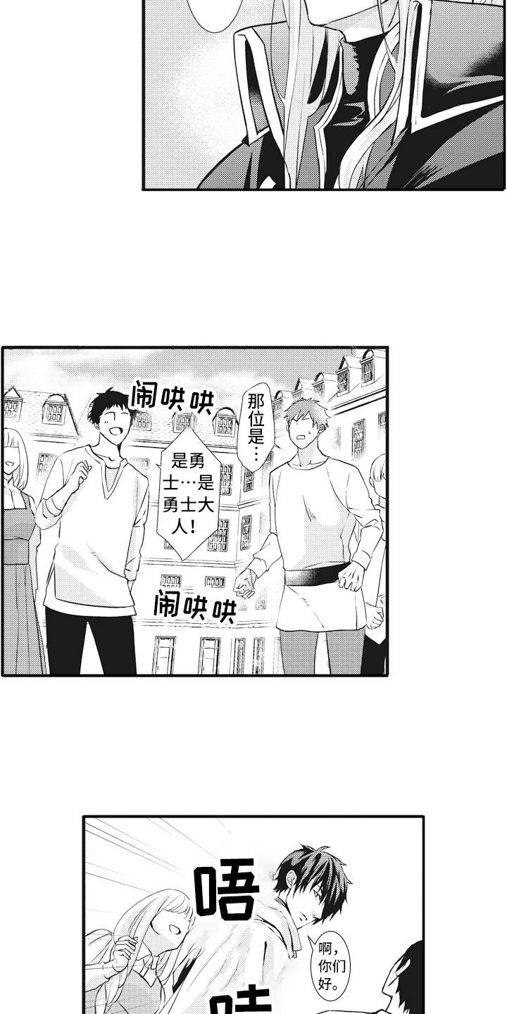 魔王攻略漫画,第1章：魔王1图