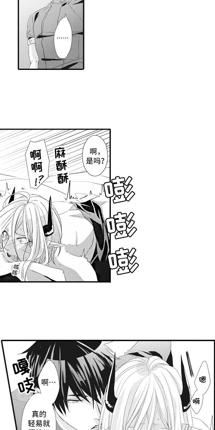 魔王攻略漫画,第15章：奖励3图