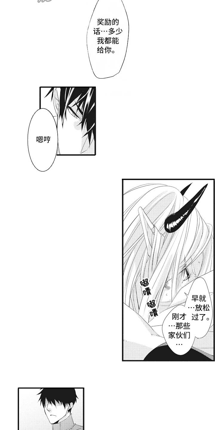 魔王攻略漫画,第15章：奖励2图