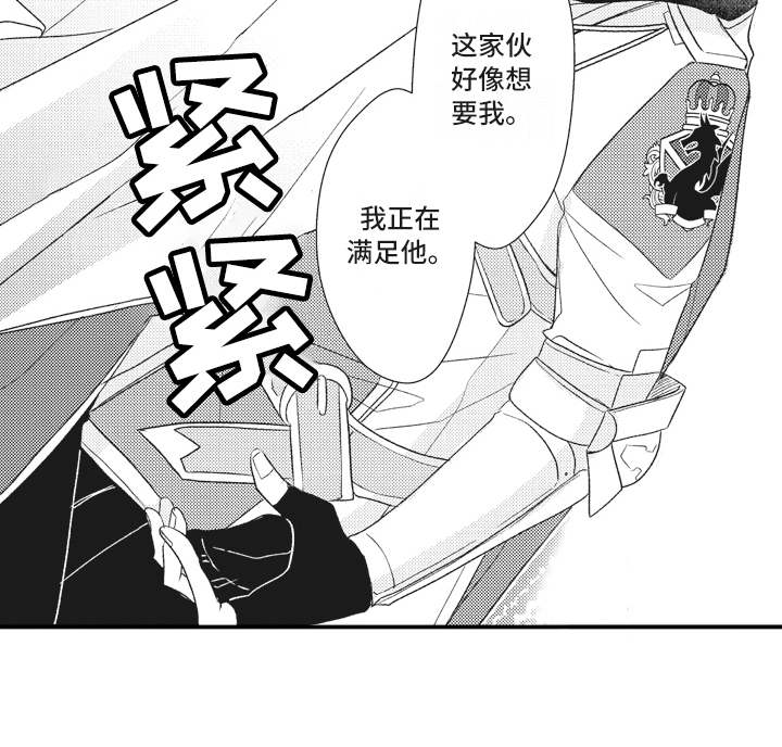 魔王攻略漫画,第22章：磕磕巴巴1图