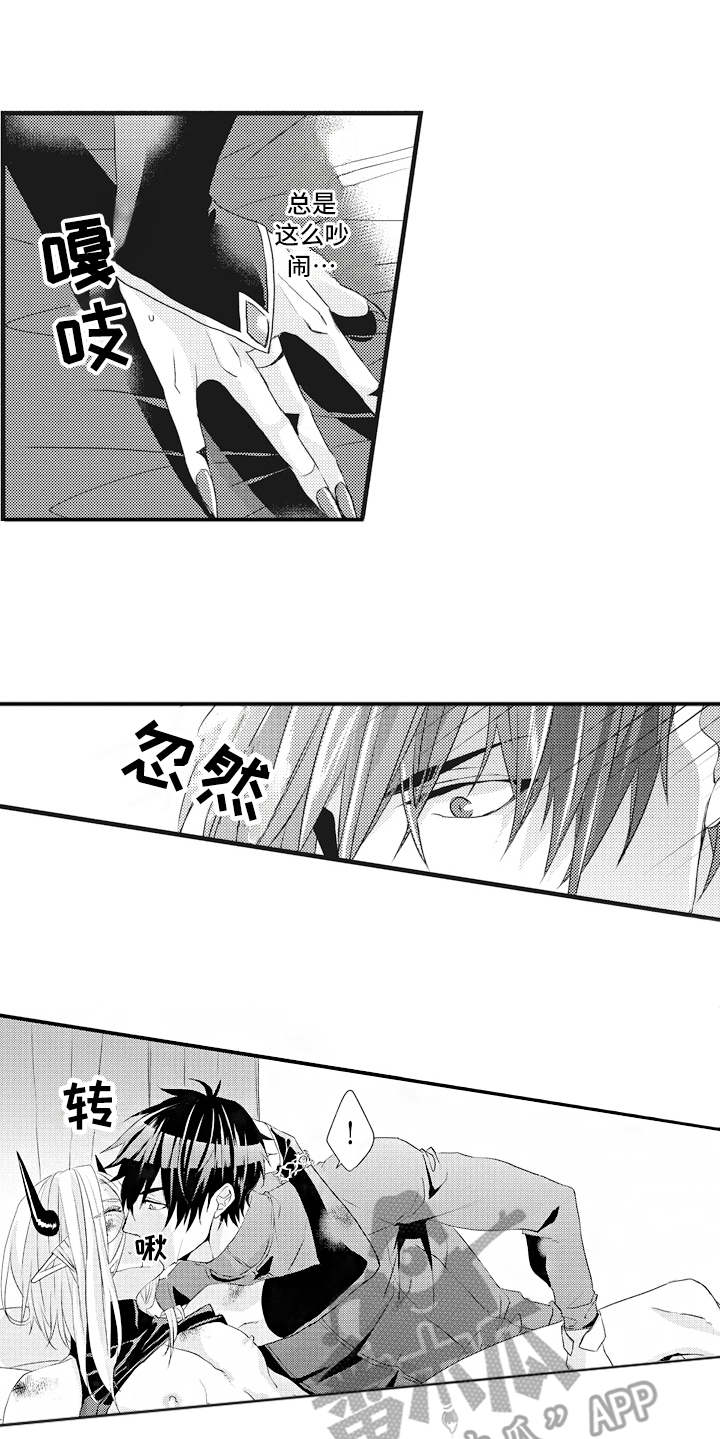 魔王攻略漫画,第15章：奖励5图