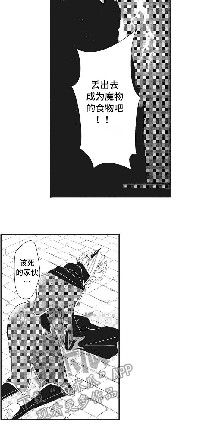 魔王攻略漫画,第17章：鸠占鹊巢5图