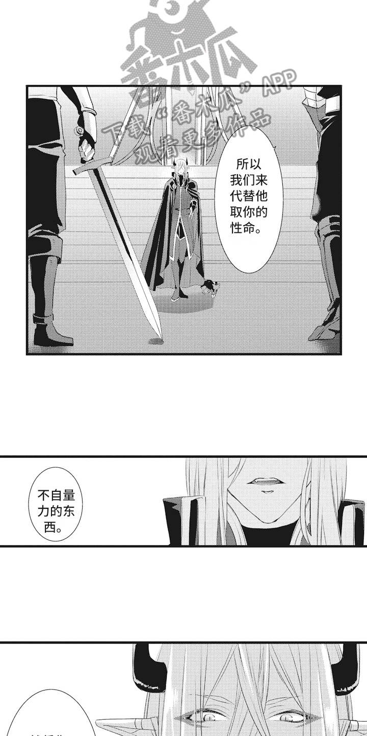 魔王攻略漫画,第12章：闯入者5图