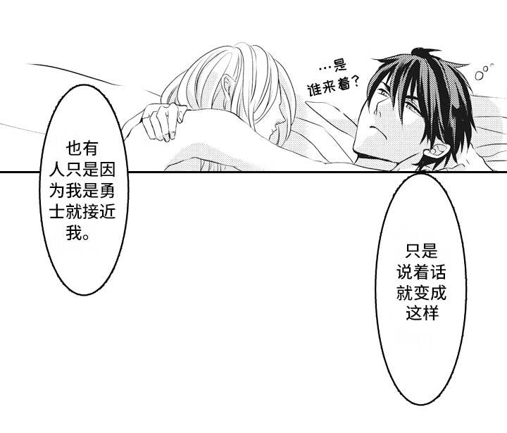 魔王攻略漫画,第6章：礼物3图