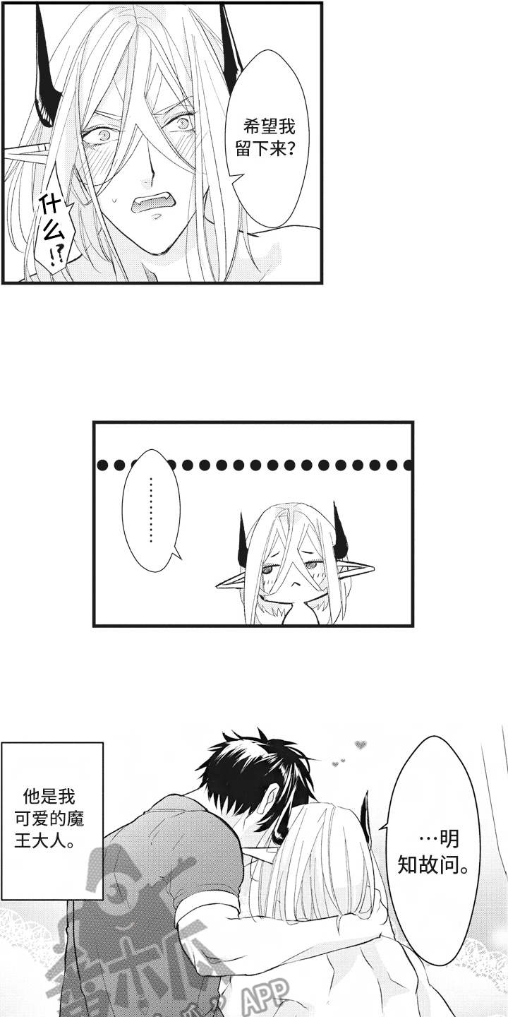 魔王攻略漫画,第29章：【番外】恋人是魔王4图