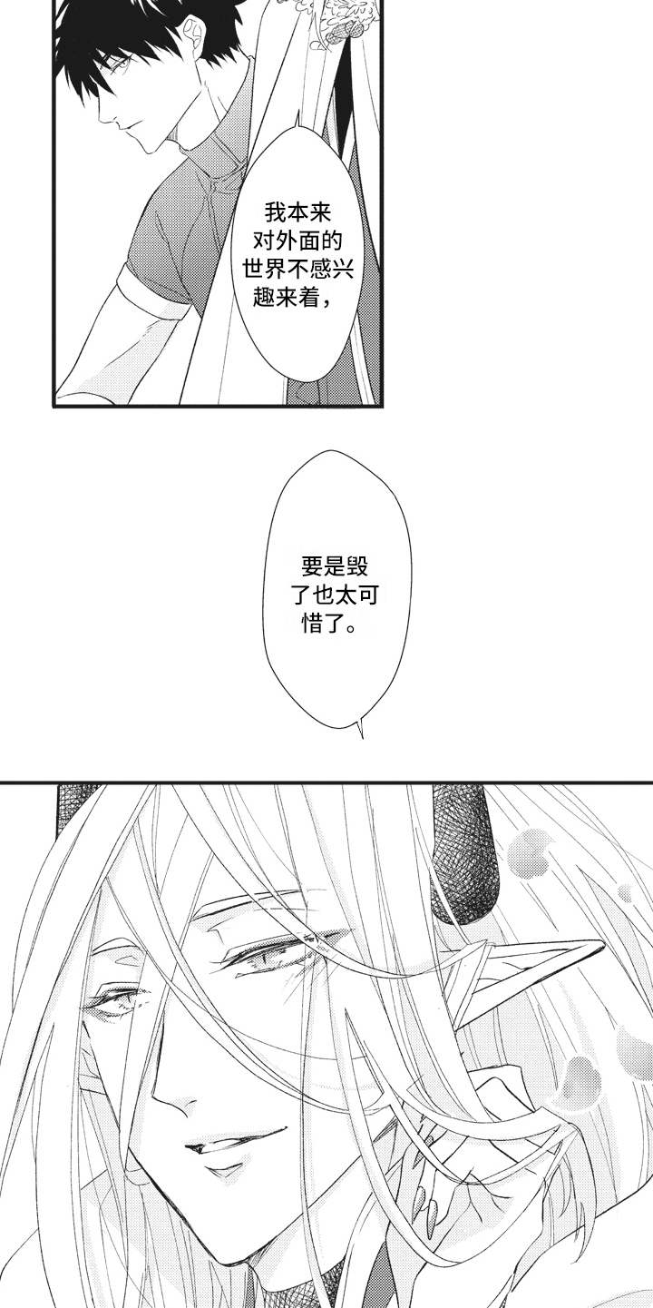 魔王攻略漫画,第25章：气愤5图