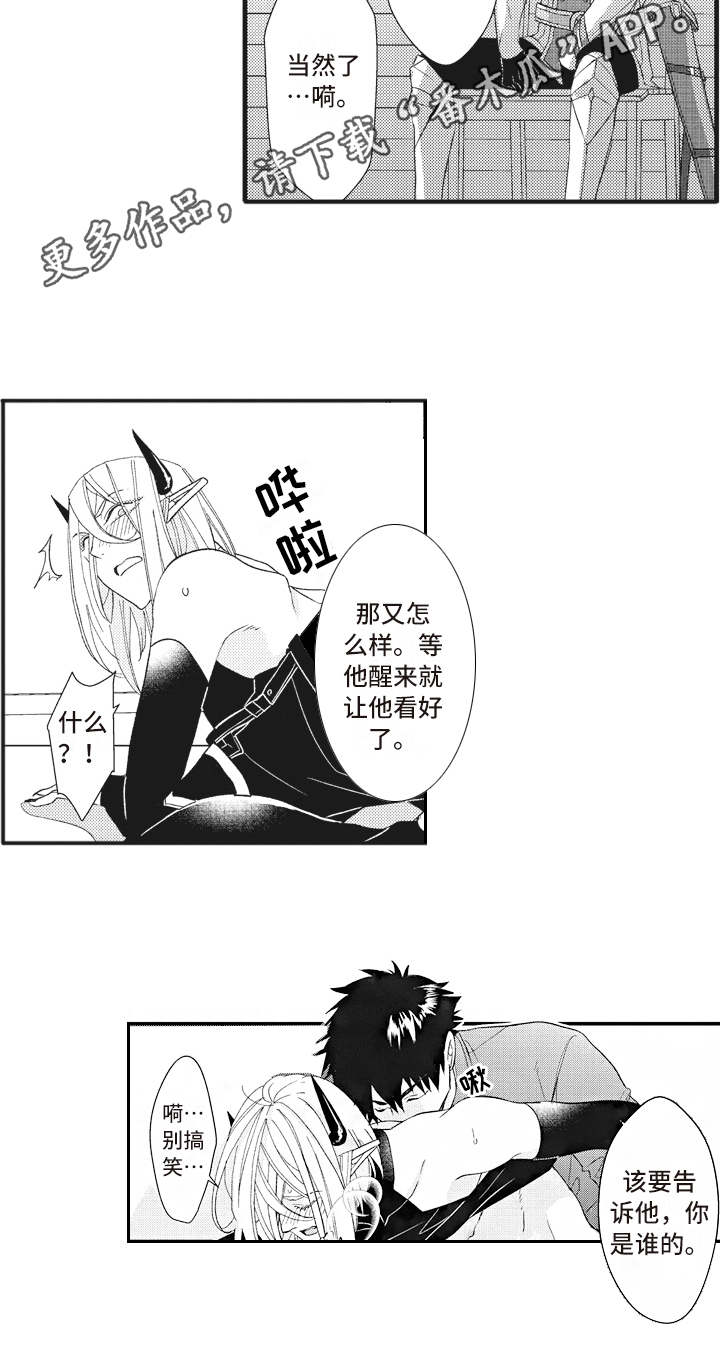 魔王攻略漫画,第27章：解释3图