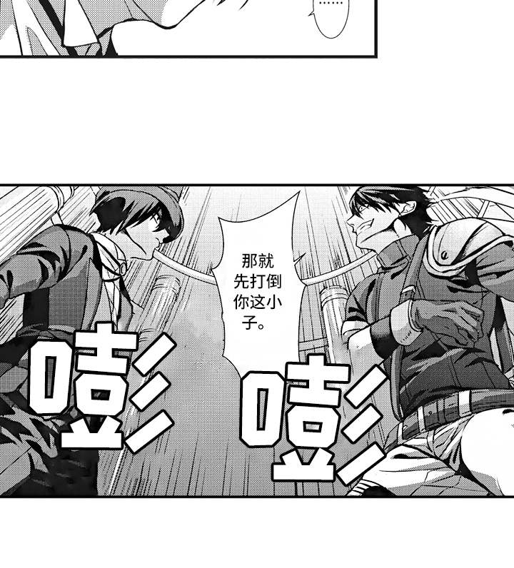 魔王攻略漫画,第3章：入侵5图