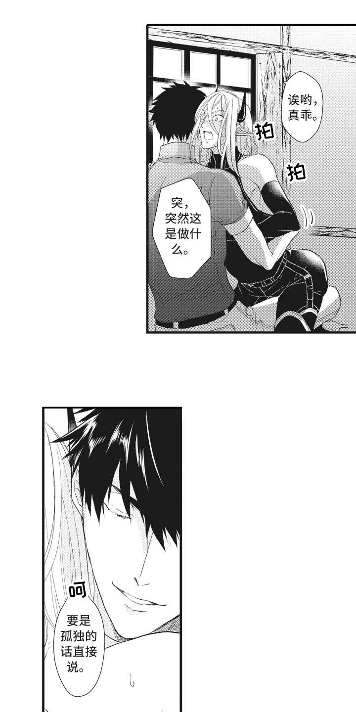 魔王攻略漫画,第19章：心情所致1图