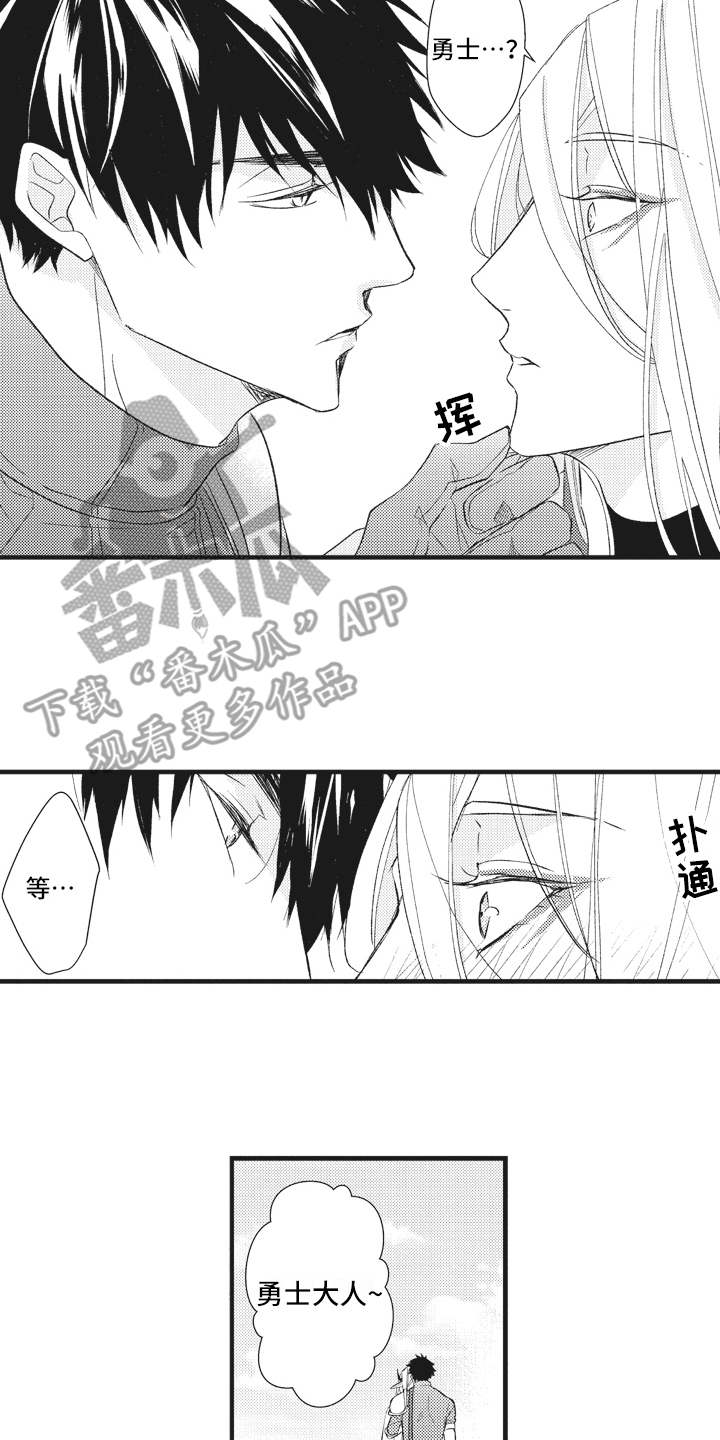 魔王攻略漫画,第25章：气愤2图