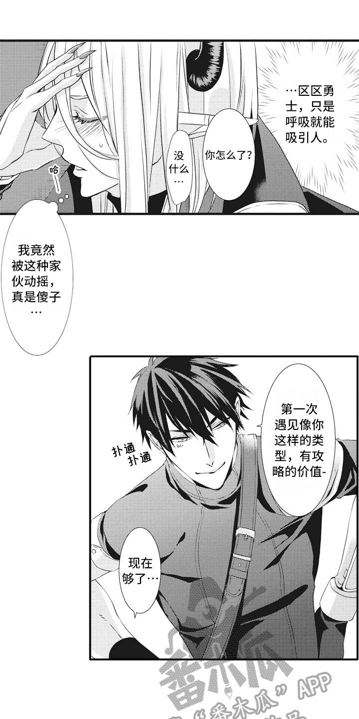 魔王攻略漫画,第6章：礼物4图
