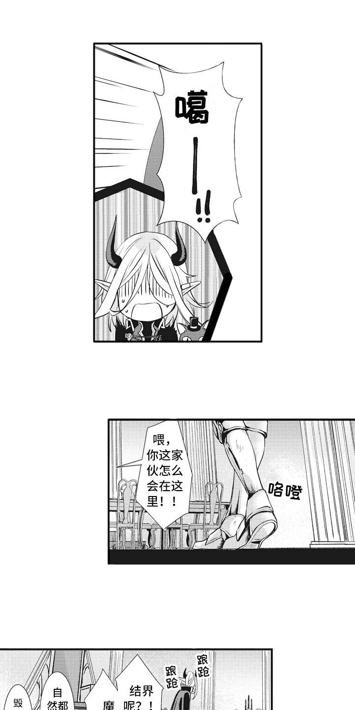 魔王攻略漫画,第3章：入侵2图