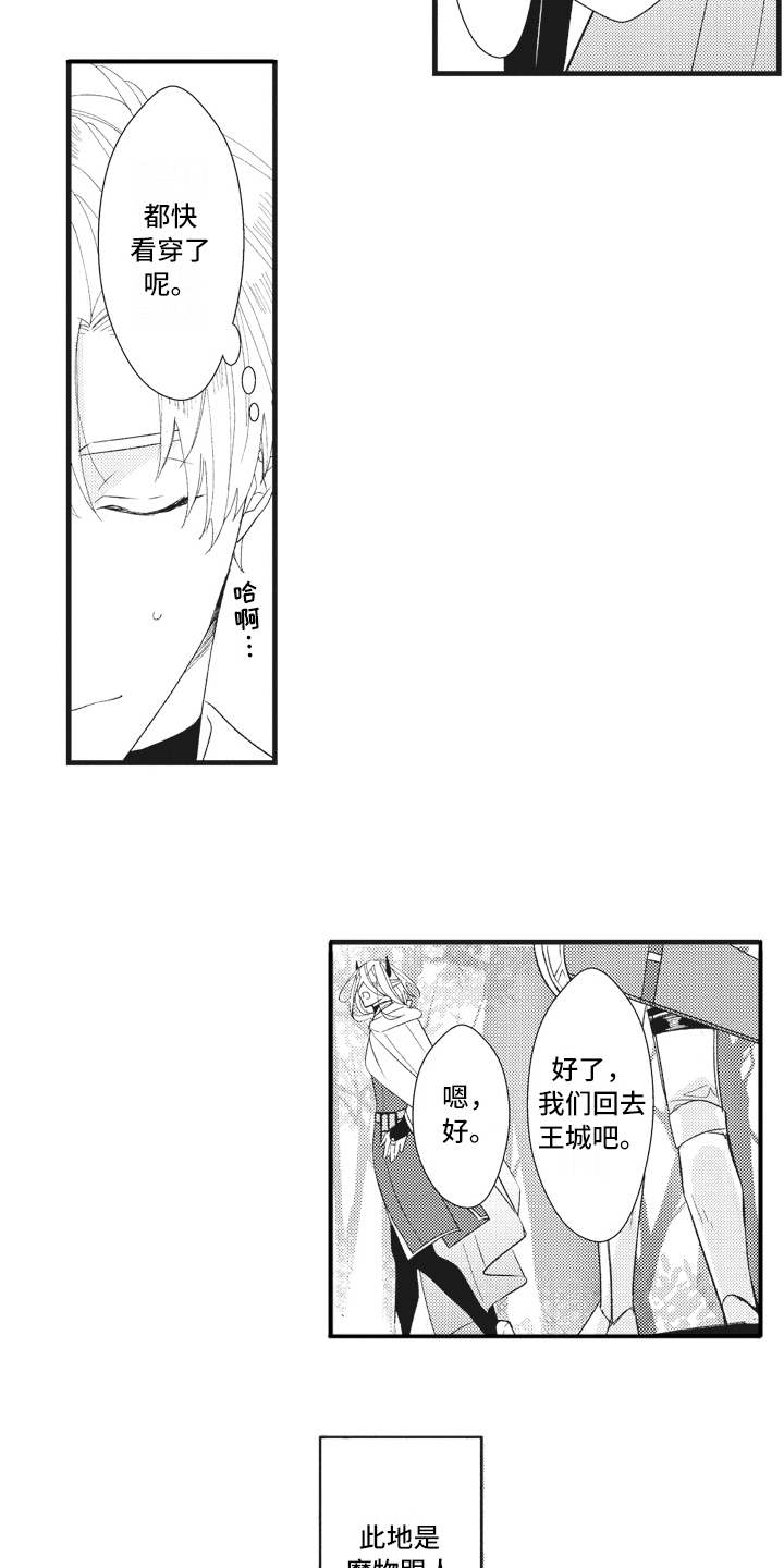 魔王攻略漫画,第28章：问题解决（完结）3图