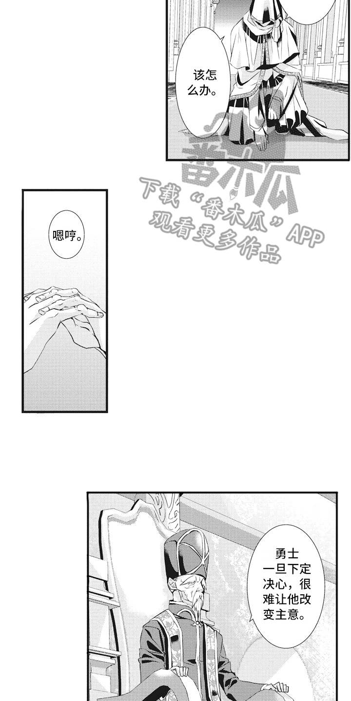 魔王攻略漫画,第10章：魔力不足1图