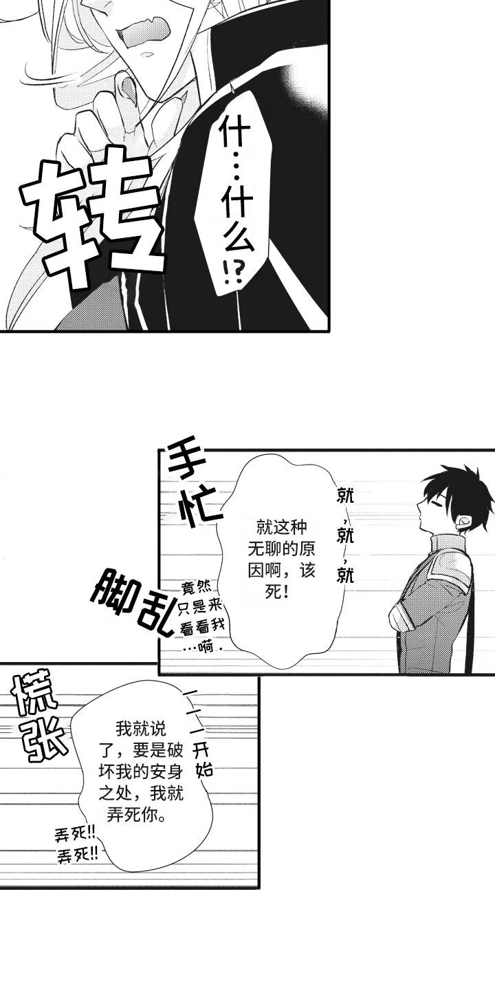 魔王攻略漫画,第29章：【番外】恋人是魔王2图