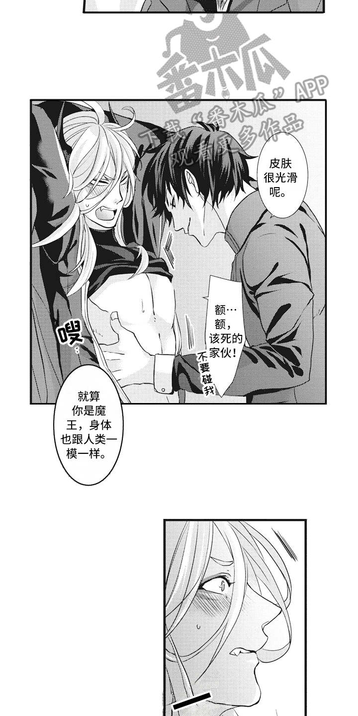 魔王城的公主漫画,第4章：被打败5图