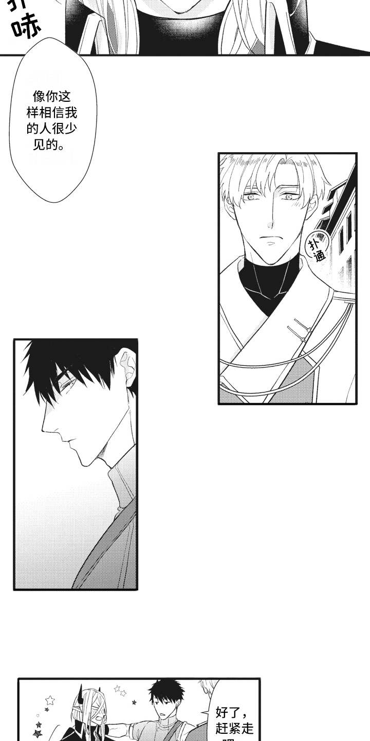 魔王城的公主漫画,第19章：心情所致3图