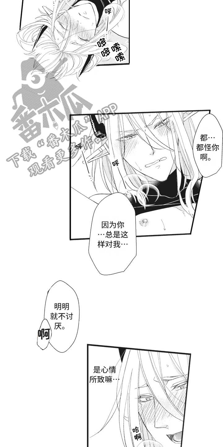 魔王攻略漫画,第19章：心情所致2图