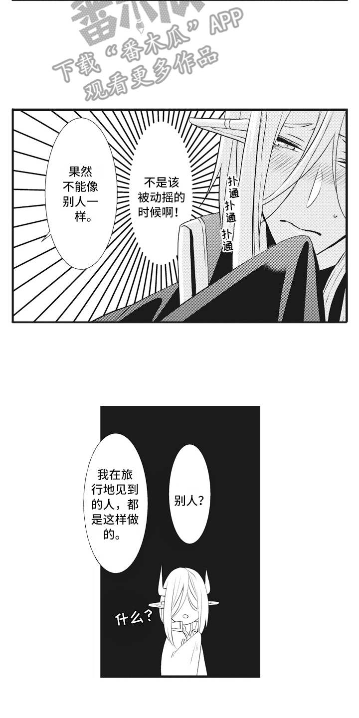 魔王攻略漫画,第6章：礼物2图