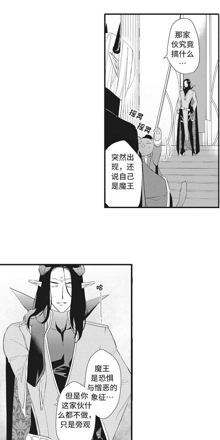 魔王攻略漫画,第17章：鸠占鹊巢4图