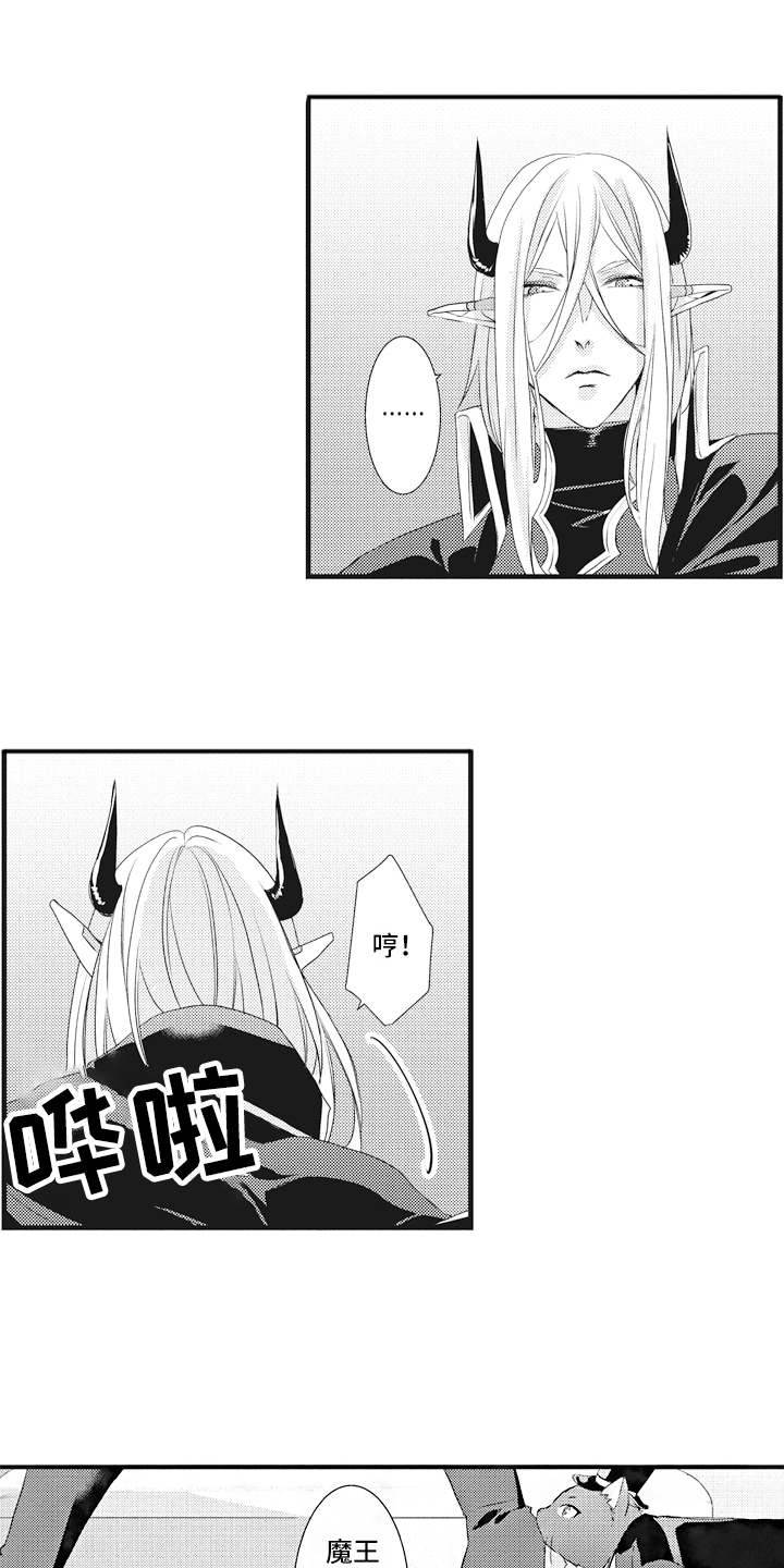 魔王城的公主漫画,第11章：担心2图