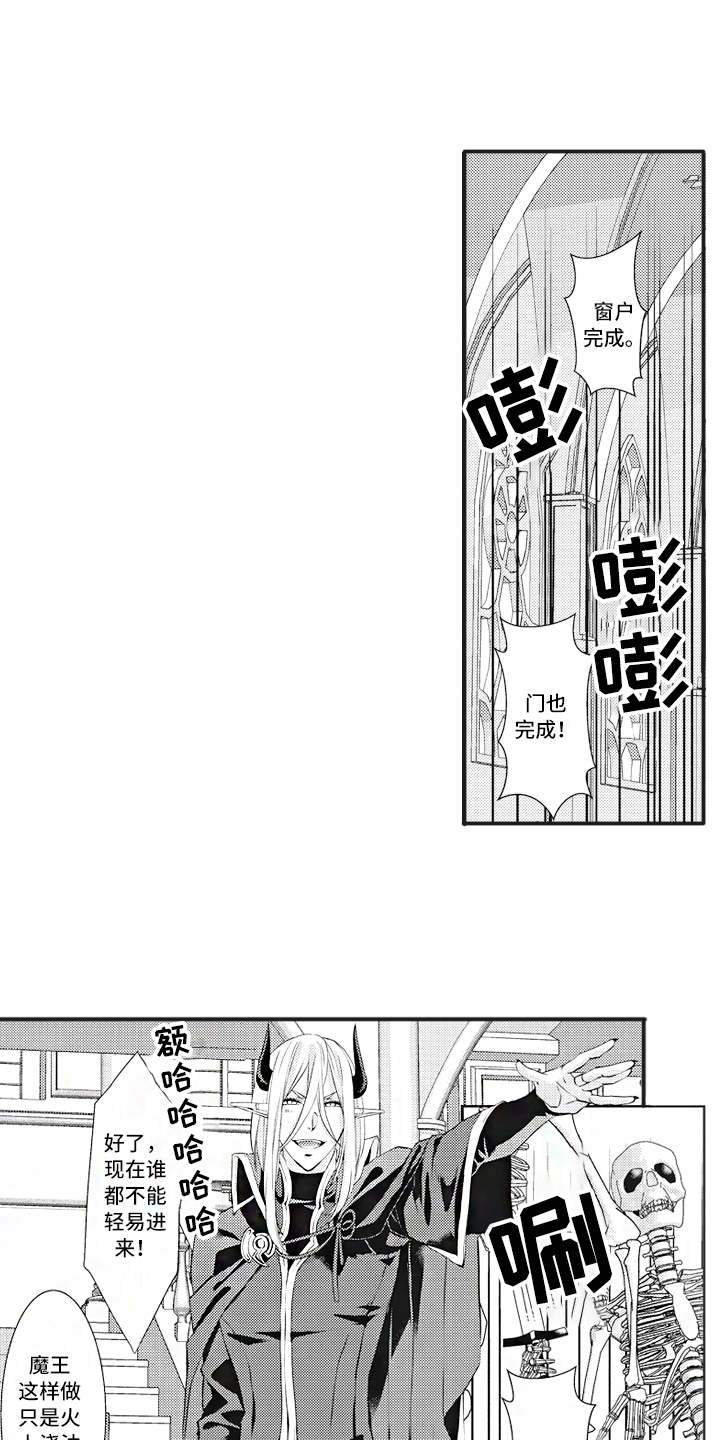 魔王城的公主漫画,第5章：动摇1图