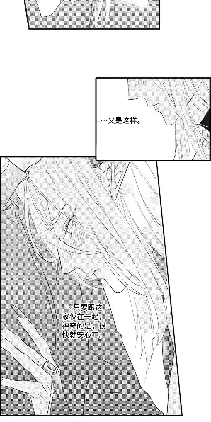 魔王攻略漫画,第19章：心情所致3图