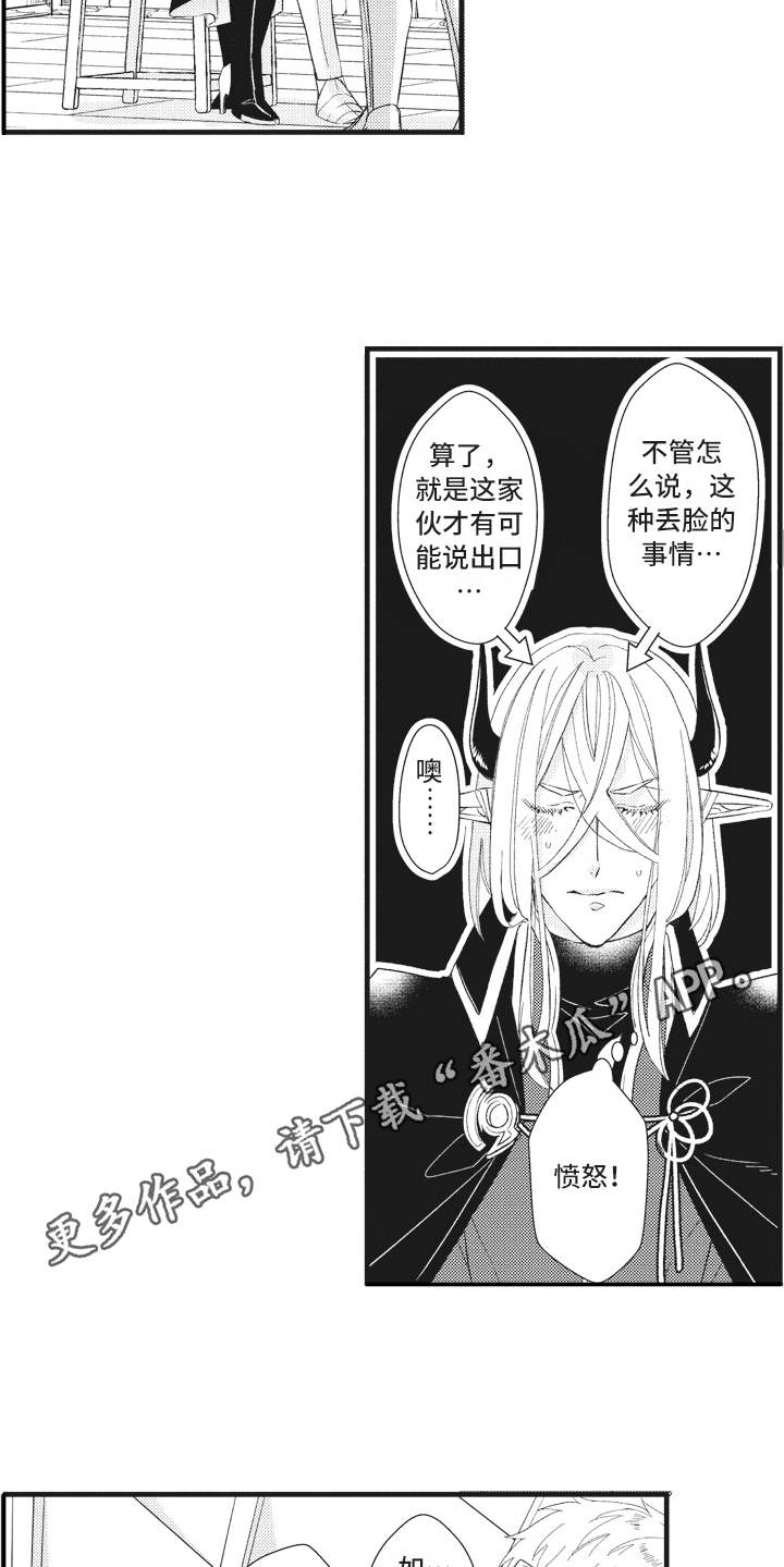 魔王攻略漫画,第18章：落魄4图
