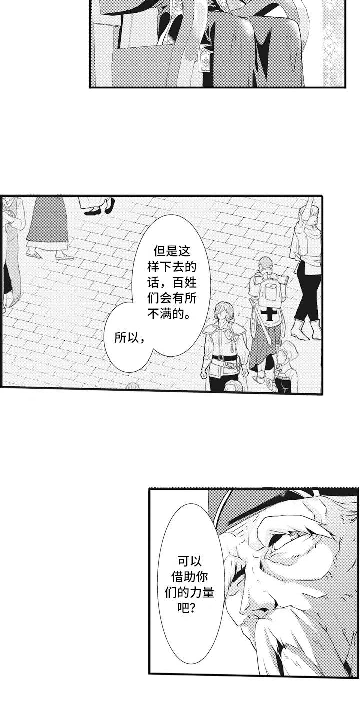 魔王攻略漫画,第10章：魔力不足2图