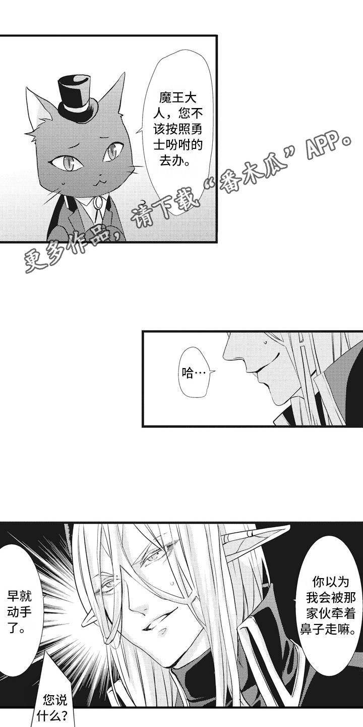 魔王攻略漫画,第7章：标记4图