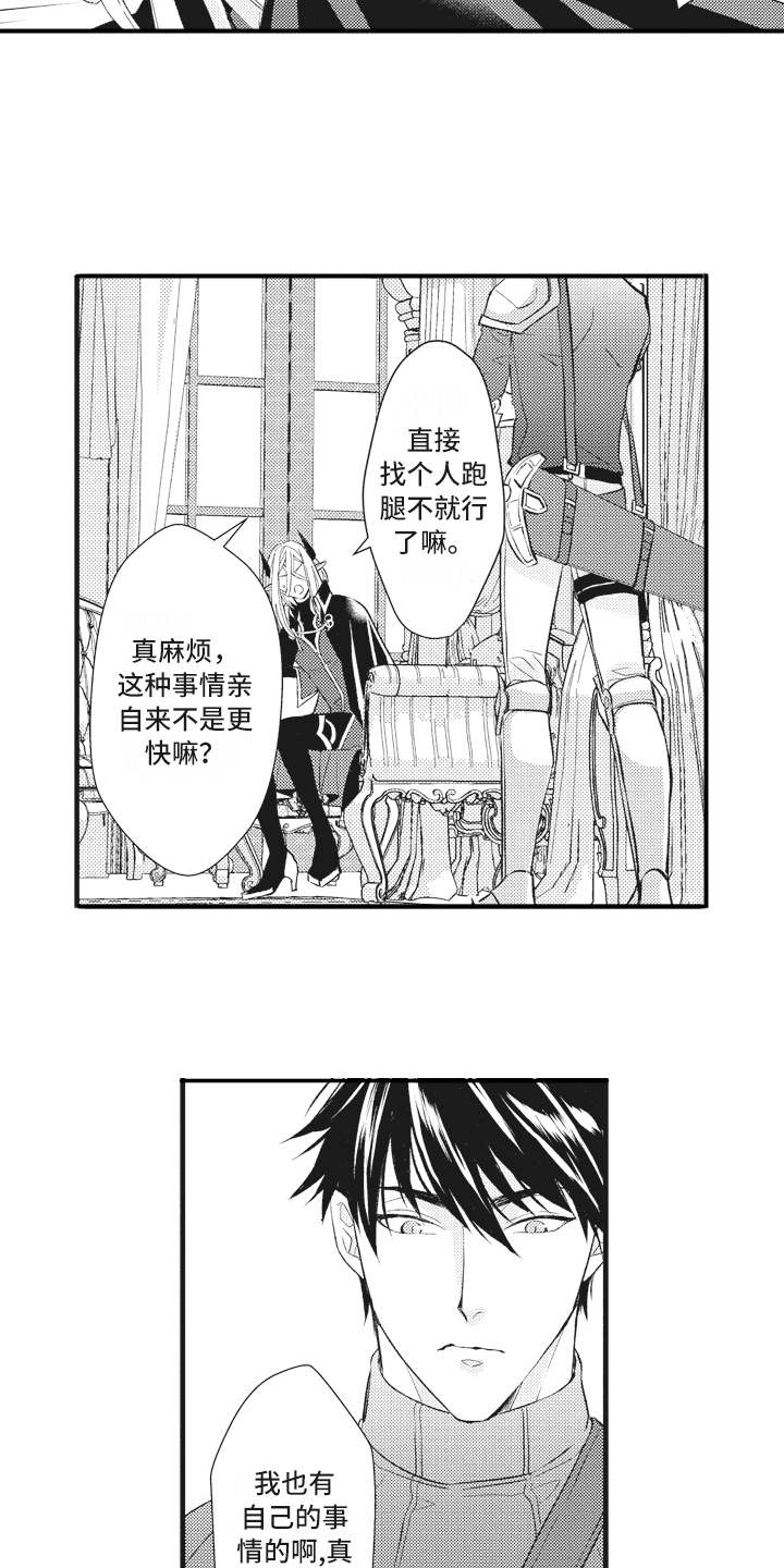 魔王攻略漫画,第29章：【番外】恋人是魔王3图