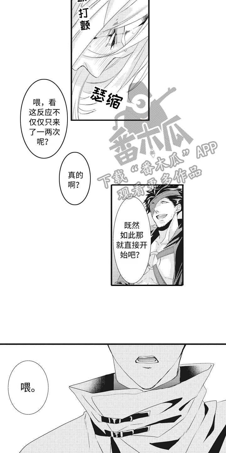 魔王城的公主漫画,第13章：求援3图