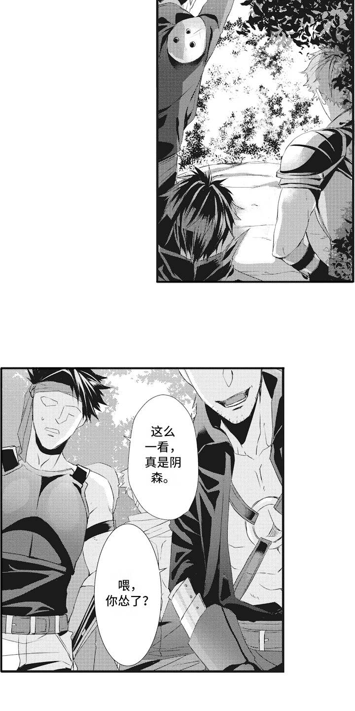 魔王城的公主漫画,第11章：担心5图